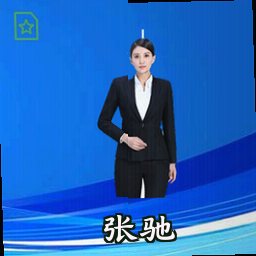 张驰